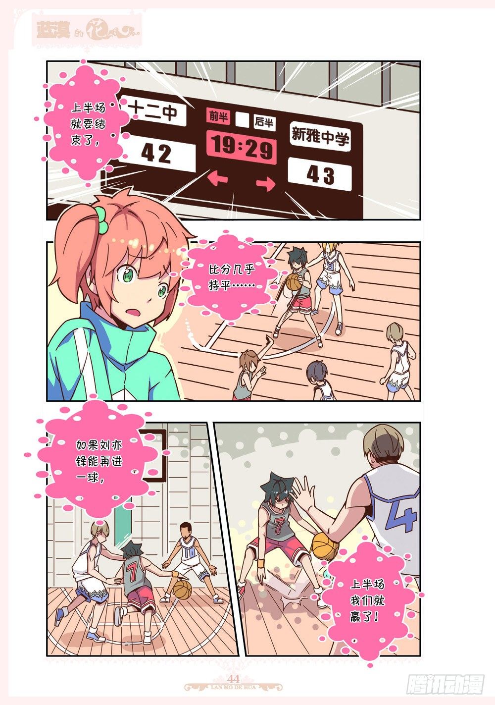 《蓝漠的花·漫画版》第107话 第5页