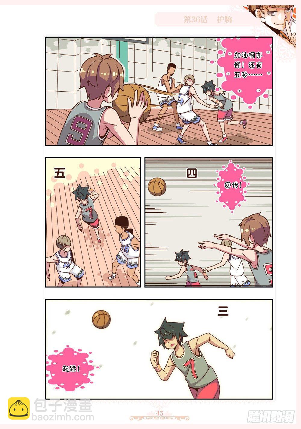 《蓝漠的花·漫画版》第107话 第6页