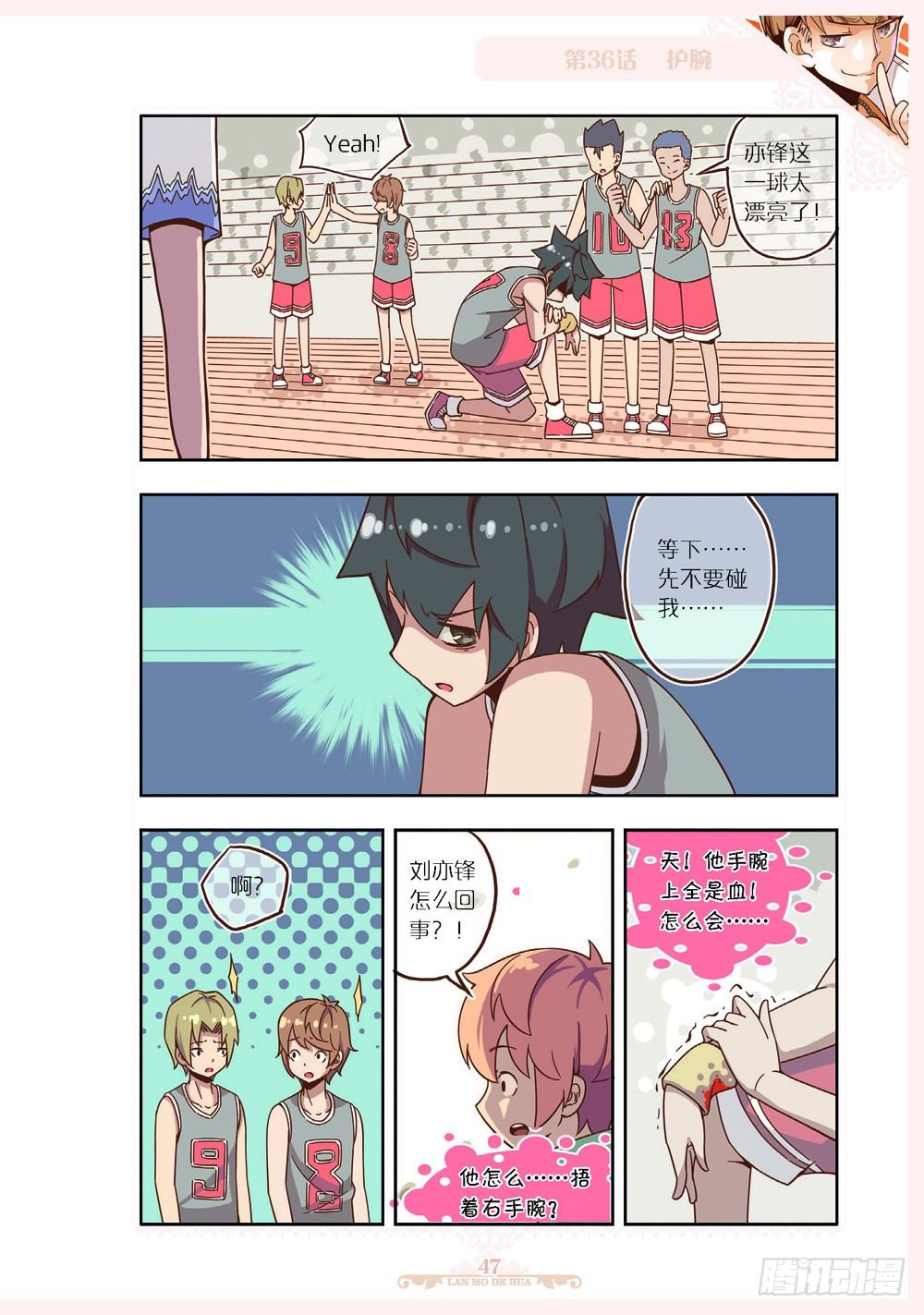 《蓝漠的花·漫画版》第107话 第8页