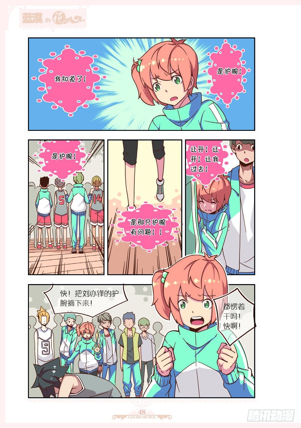 《蓝漠的花·漫画版》第108话 第1页