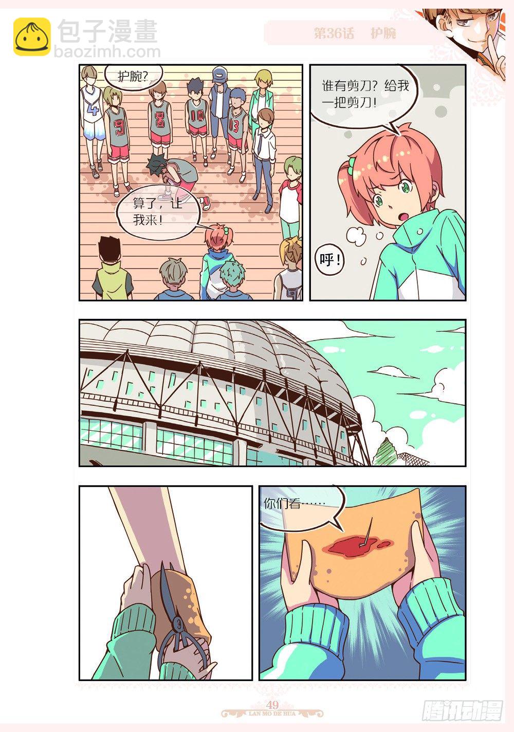 《蓝漠的花·漫画版》第108话 第2页