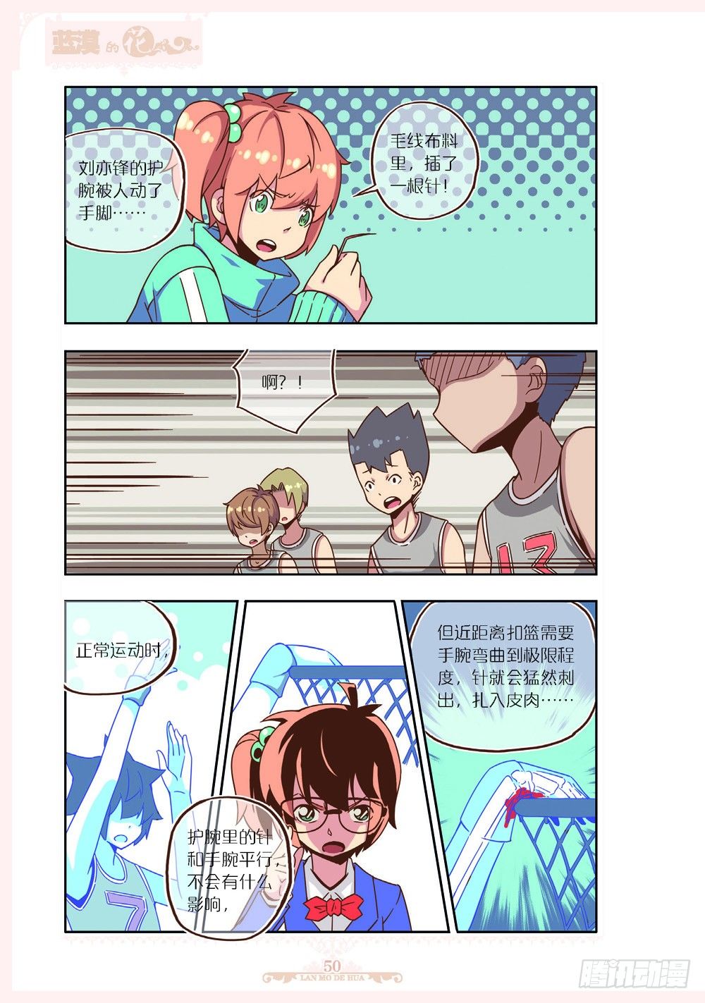 《蓝漠的花·漫画版》第108话 第3页