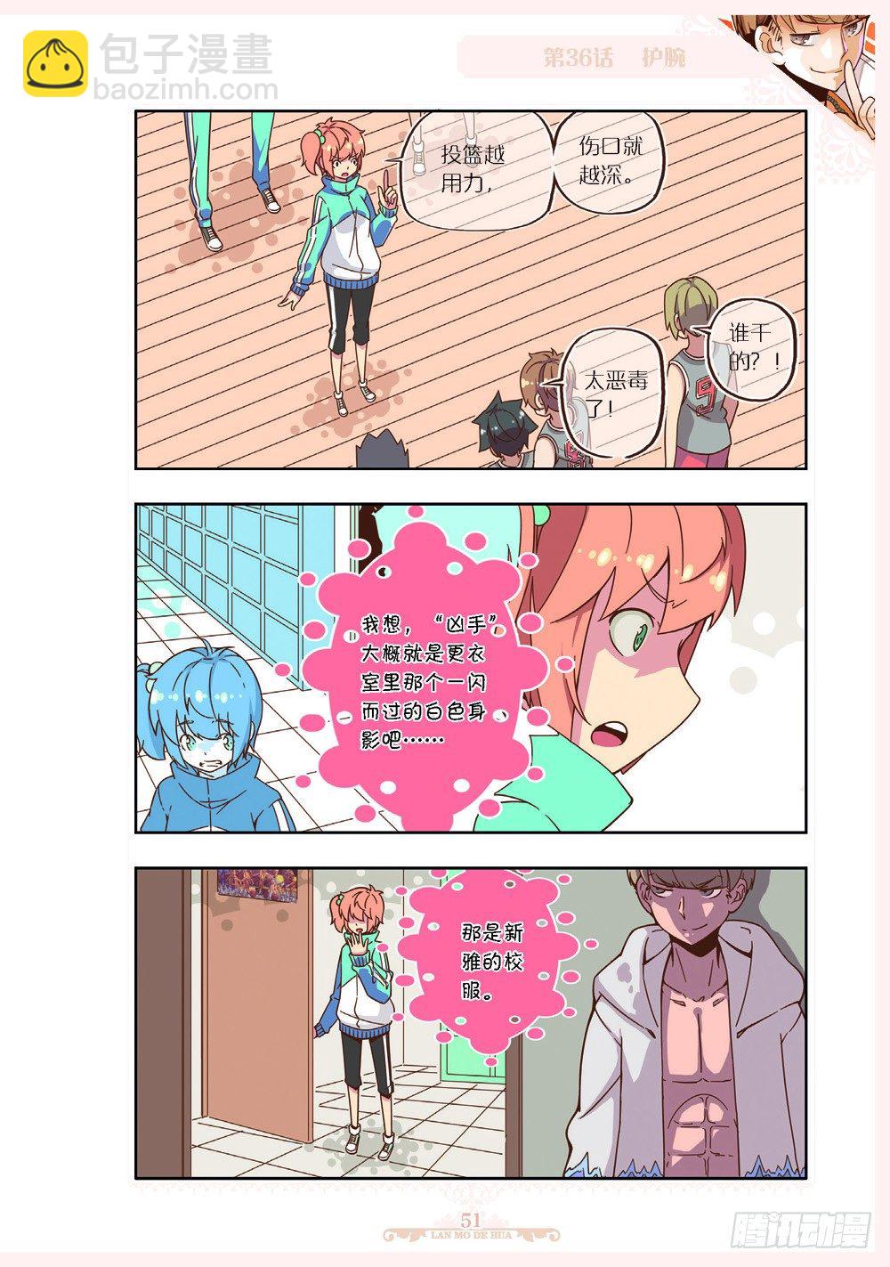 《蓝漠的花·漫画版》第108话 第4页
