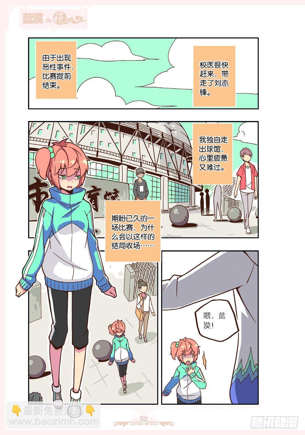 《蓝漠的花·漫画版》第108话 第5页