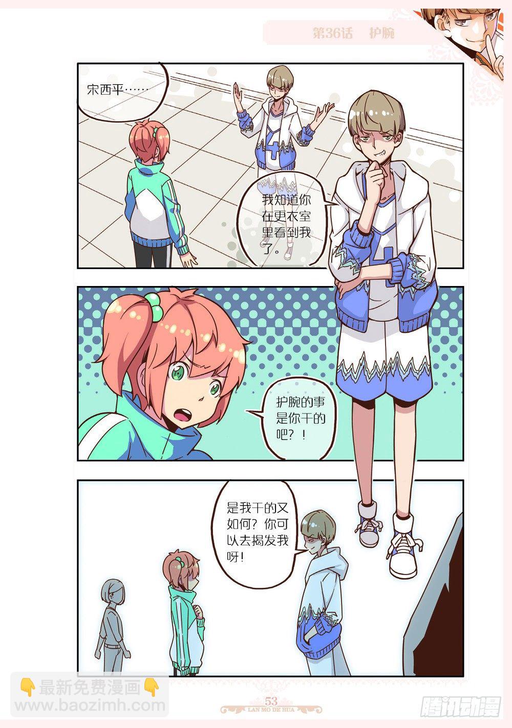 《蓝漠的花·漫画版》第108话 第6页