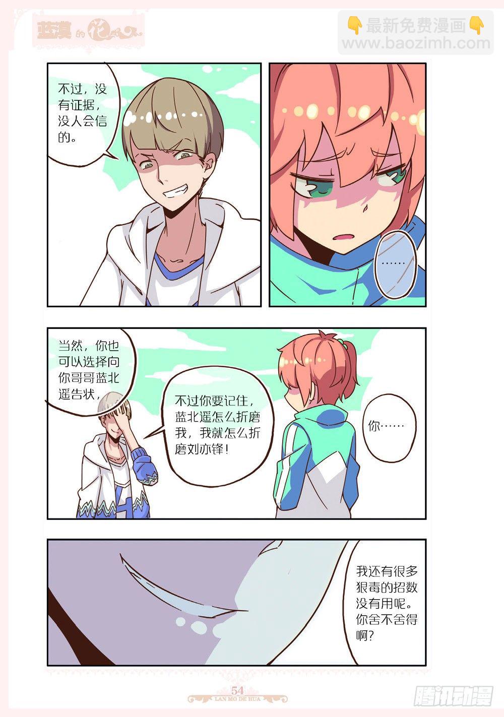 《蓝漠的花·漫画版》第108话 第7页