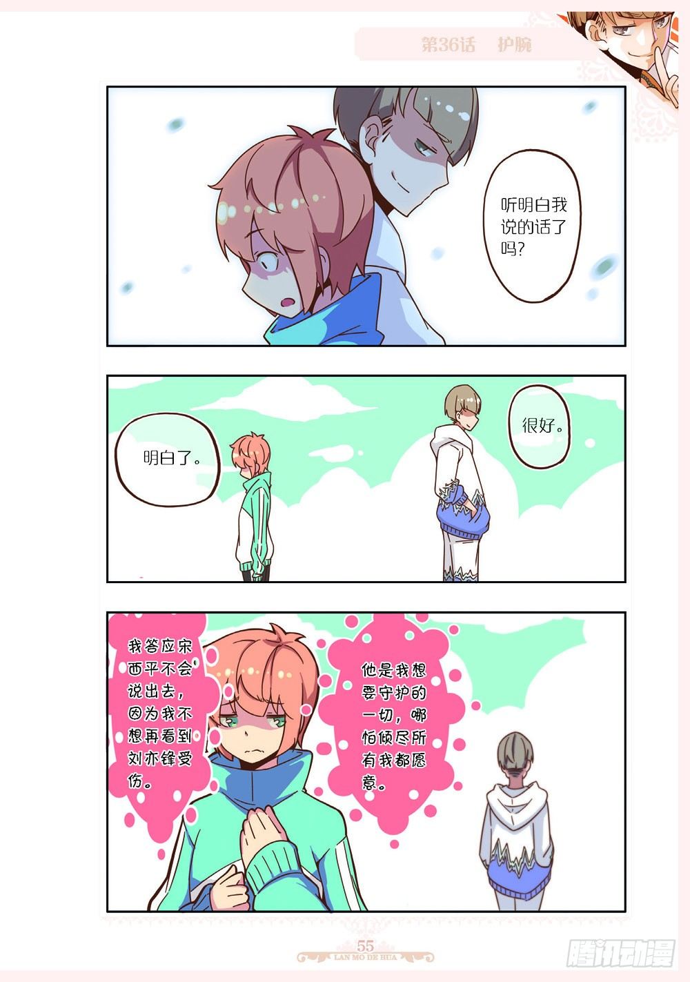 《蓝漠的花·漫画版》第108话 第8页