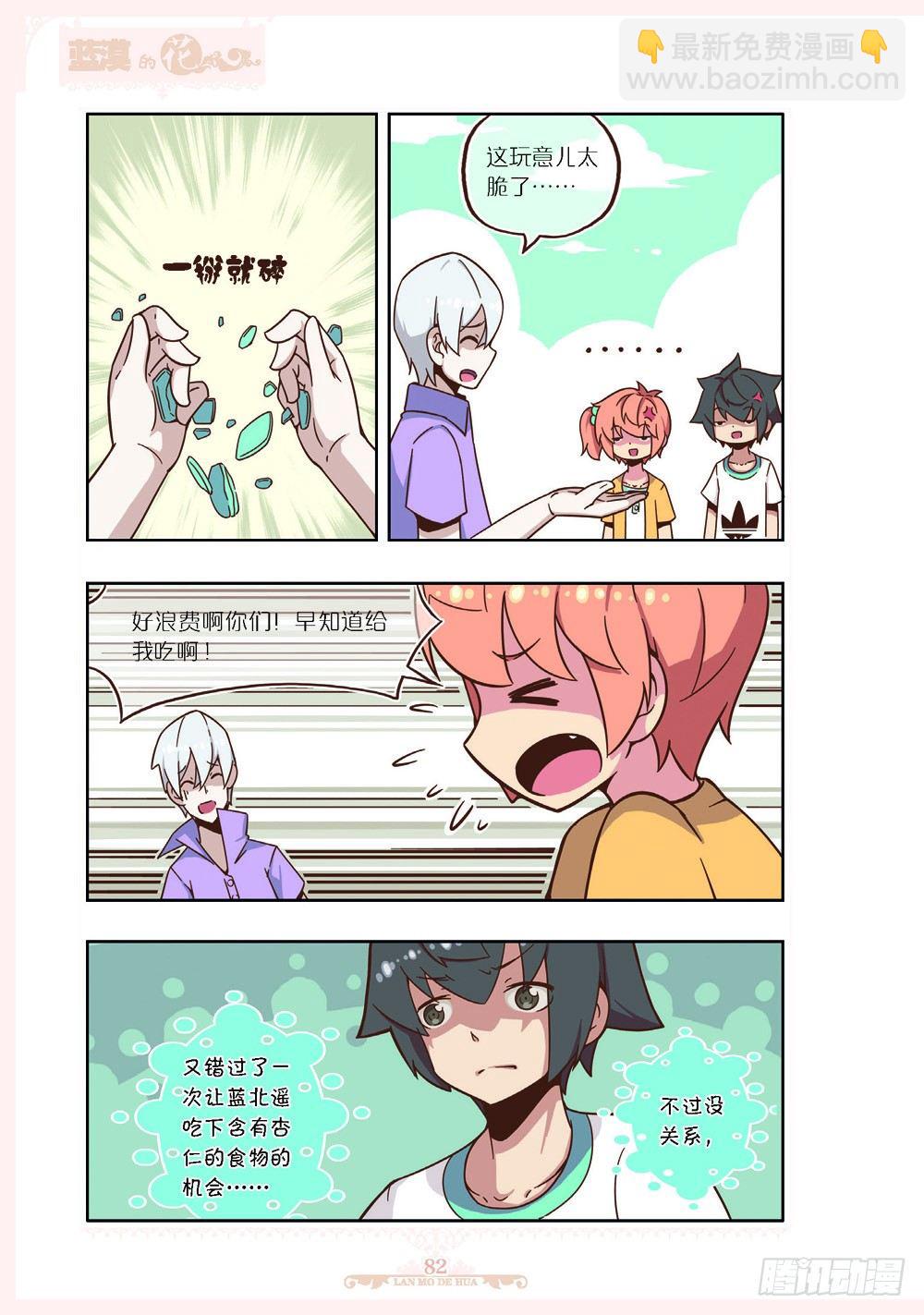 《蓝漠的花·漫画版》第112话 第3页