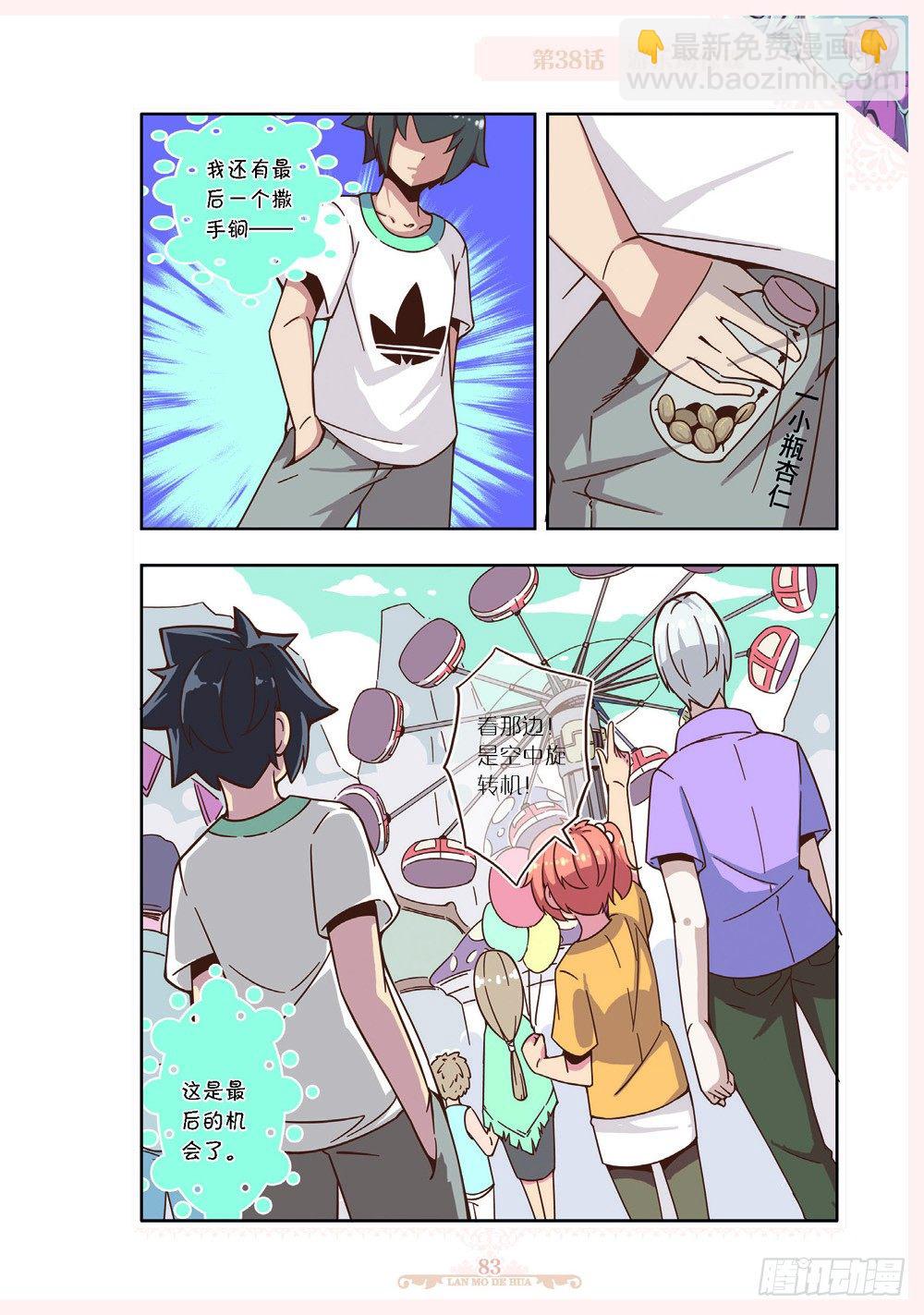 《蓝漠的花·漫画版》第112话 第4页
