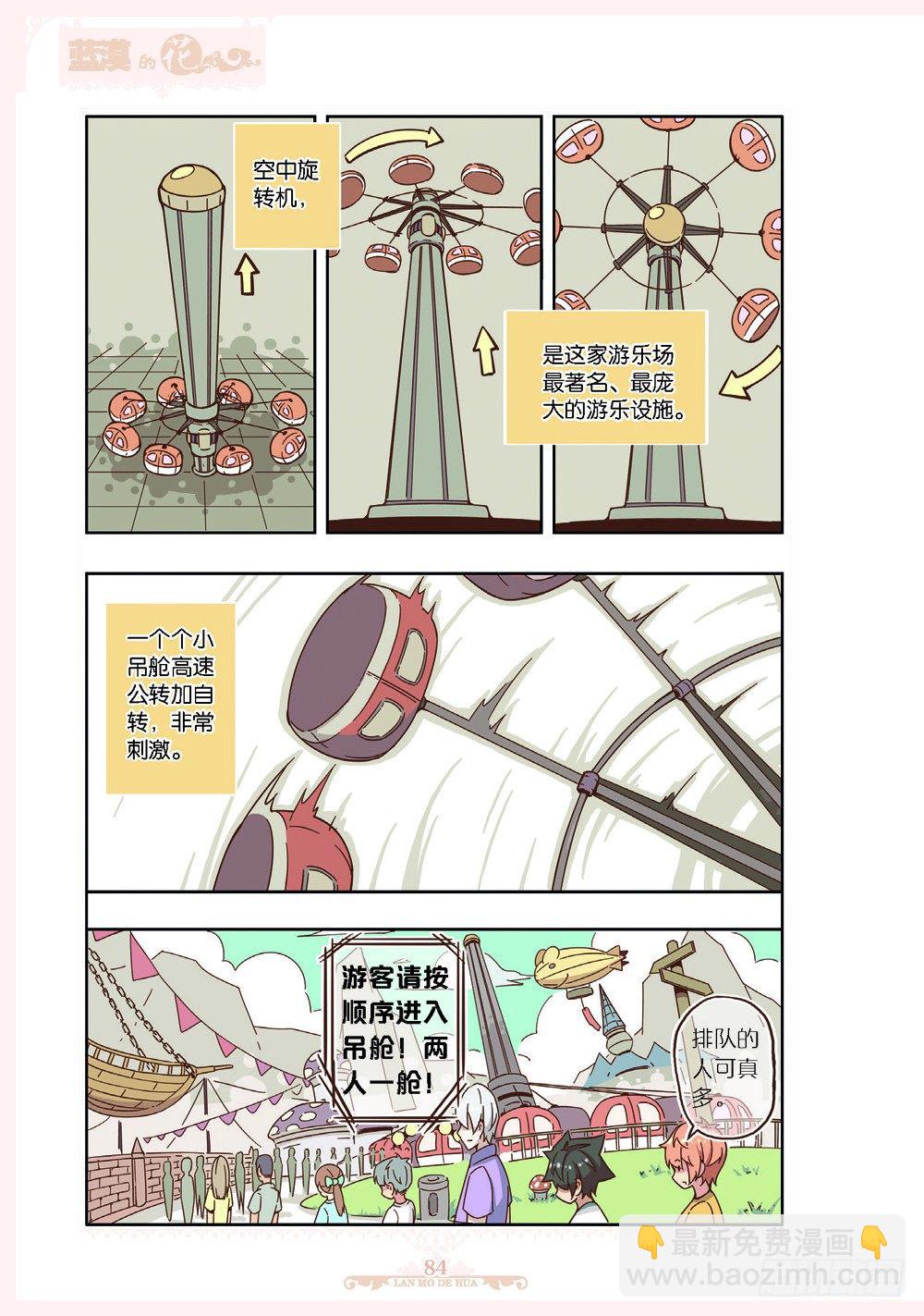 《蓝漠的花·漫画版》第112话 第5页