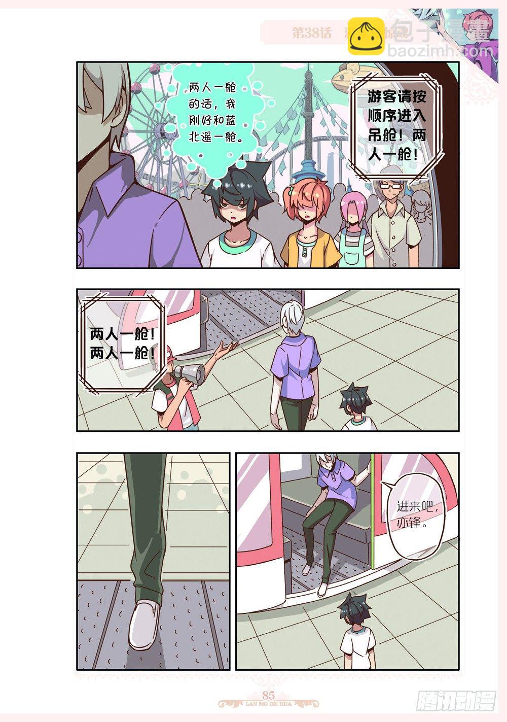 《蓝漠的花·漫画版》第112话 第6页