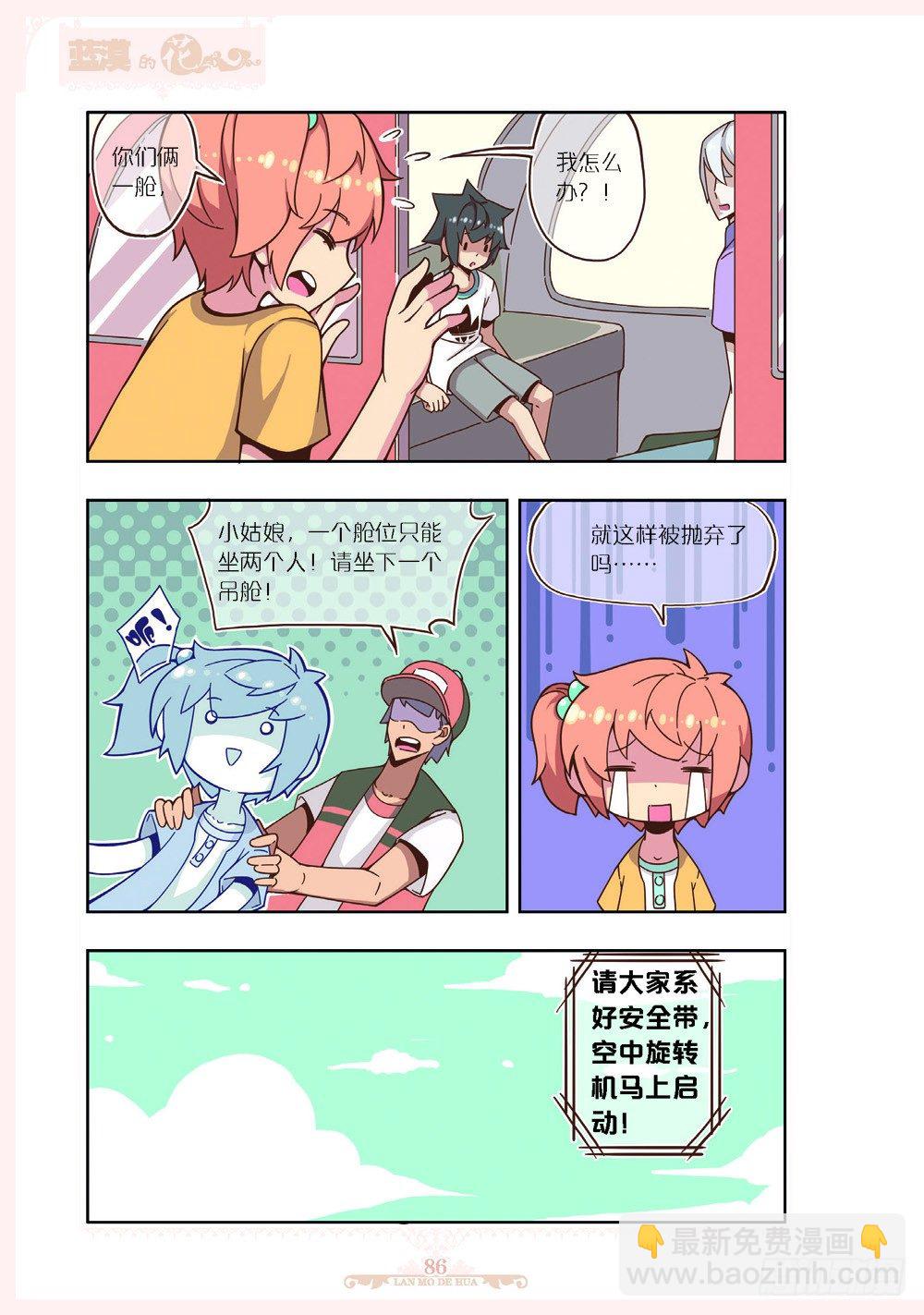 《蓝漠的花·漫画版》第112话 第7页
