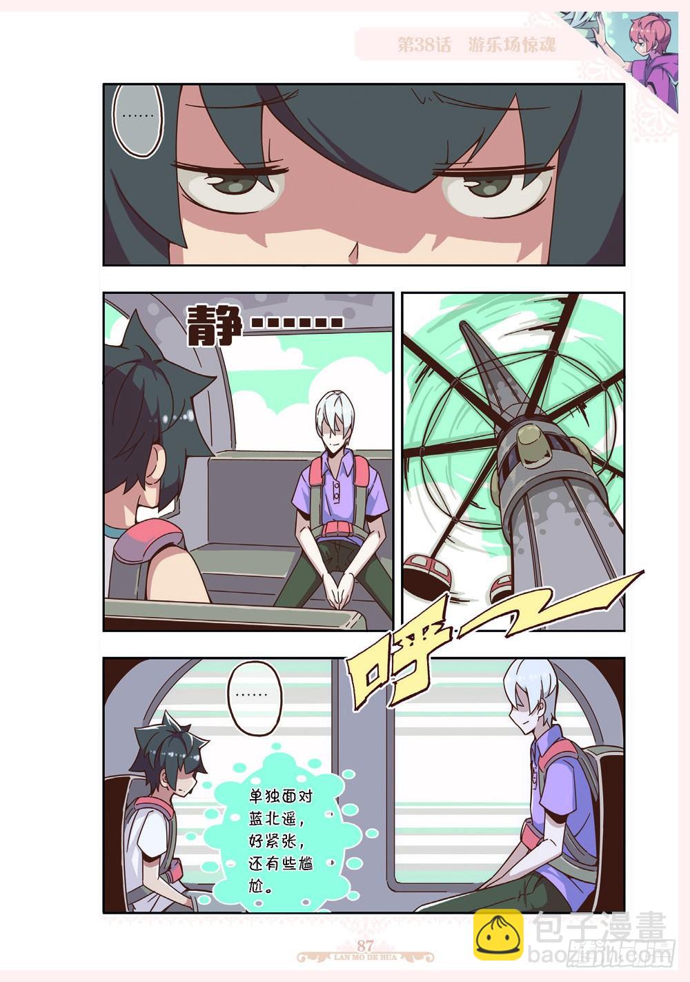 《蓝漠的花·漫画版》第112话 第8页