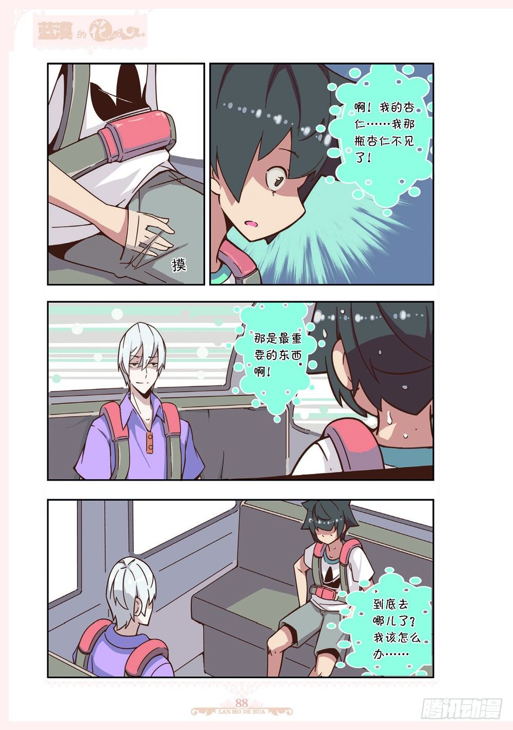 《蓝漠的花·漫画版》第113话 第1页