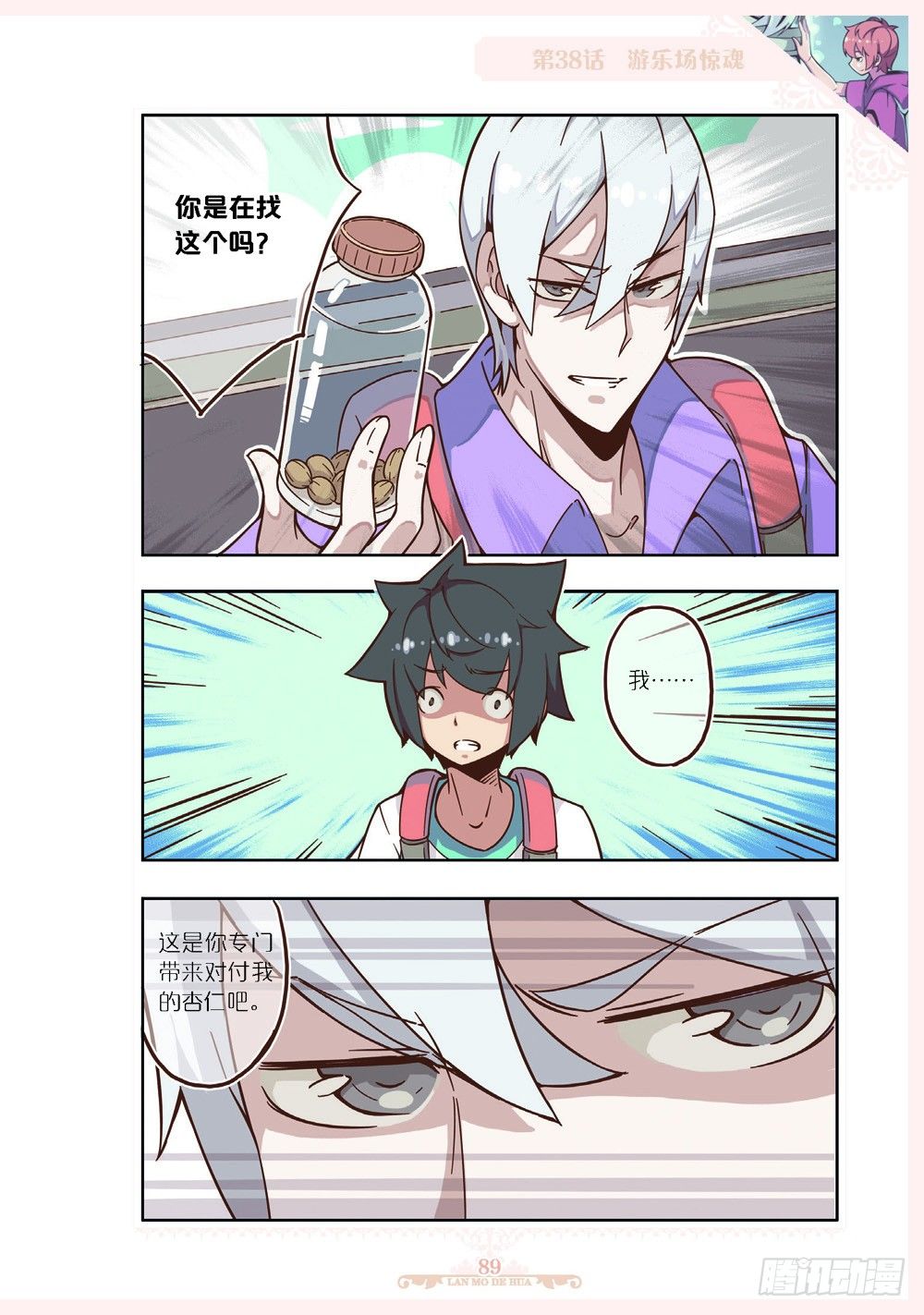 《蓝漠的花·漫画版》第113话 第2页