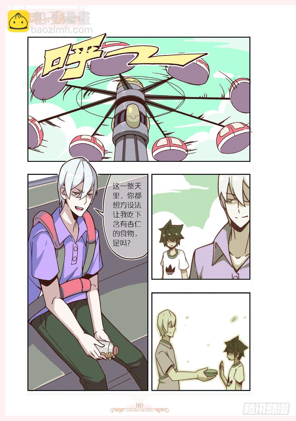 《蓝漠的花·漫画版》第113话 第3页