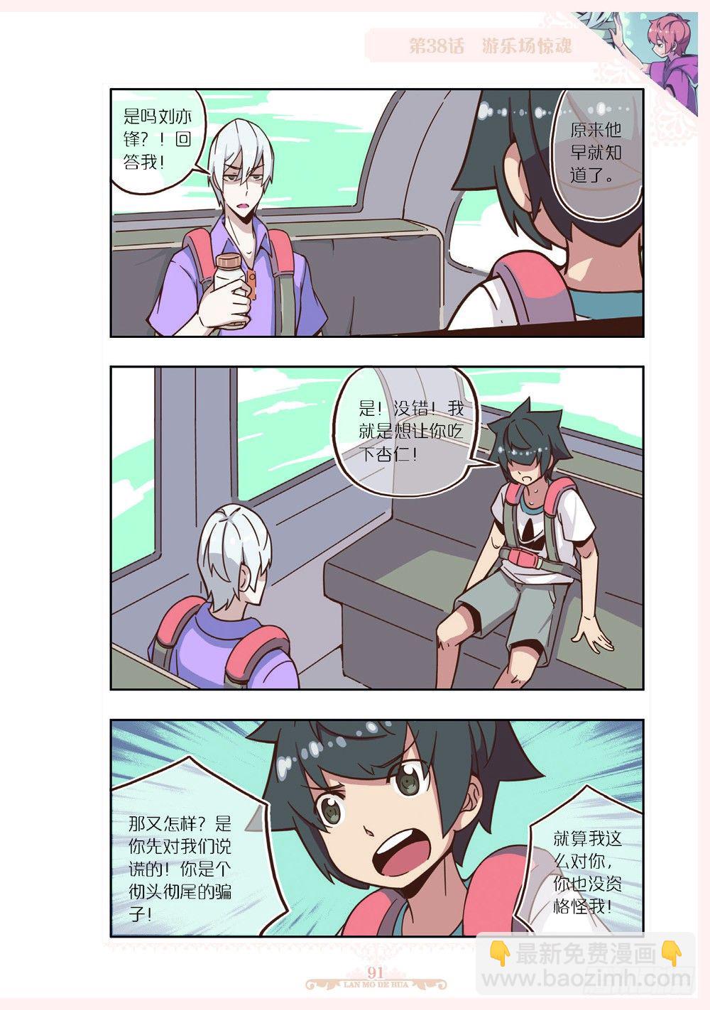 《蓝漠的花·漫画版》第113话 第4页