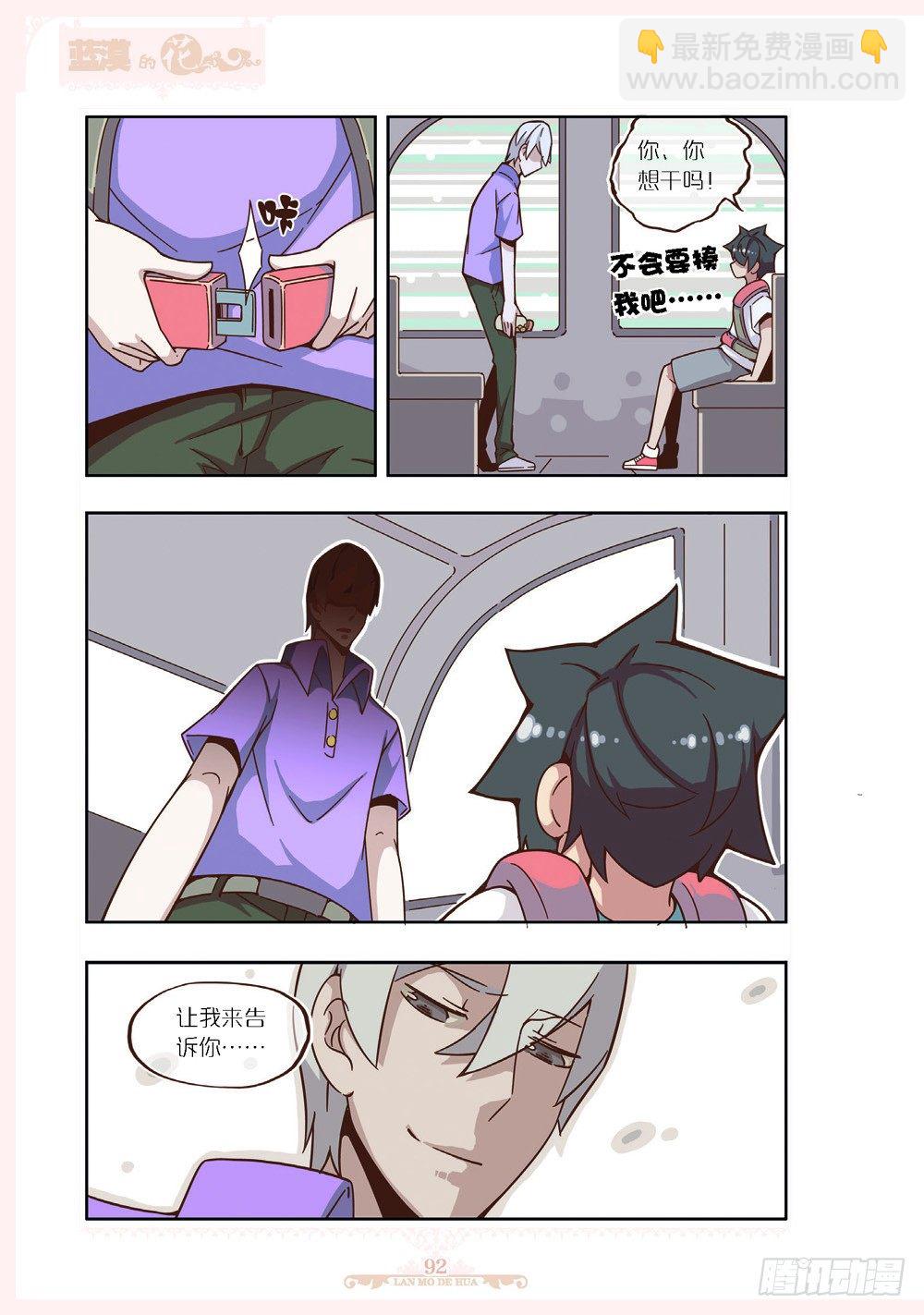 《蓝漠的花·漫画版》第113话 第5页