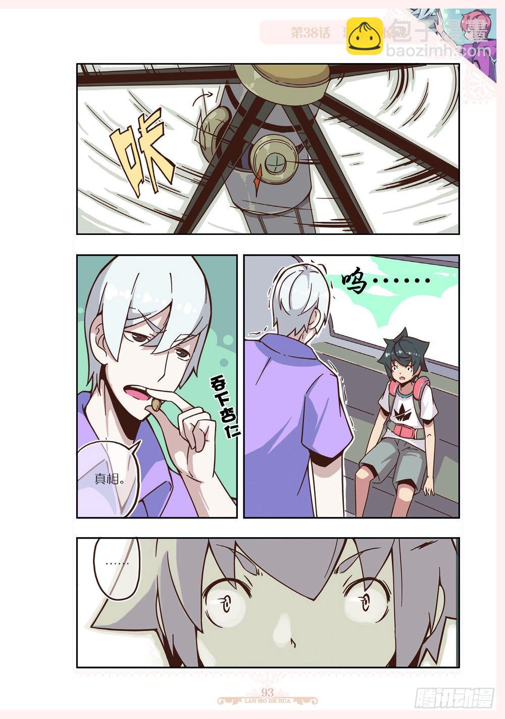 《蓝漠的花·漫画版》第113话 第6页