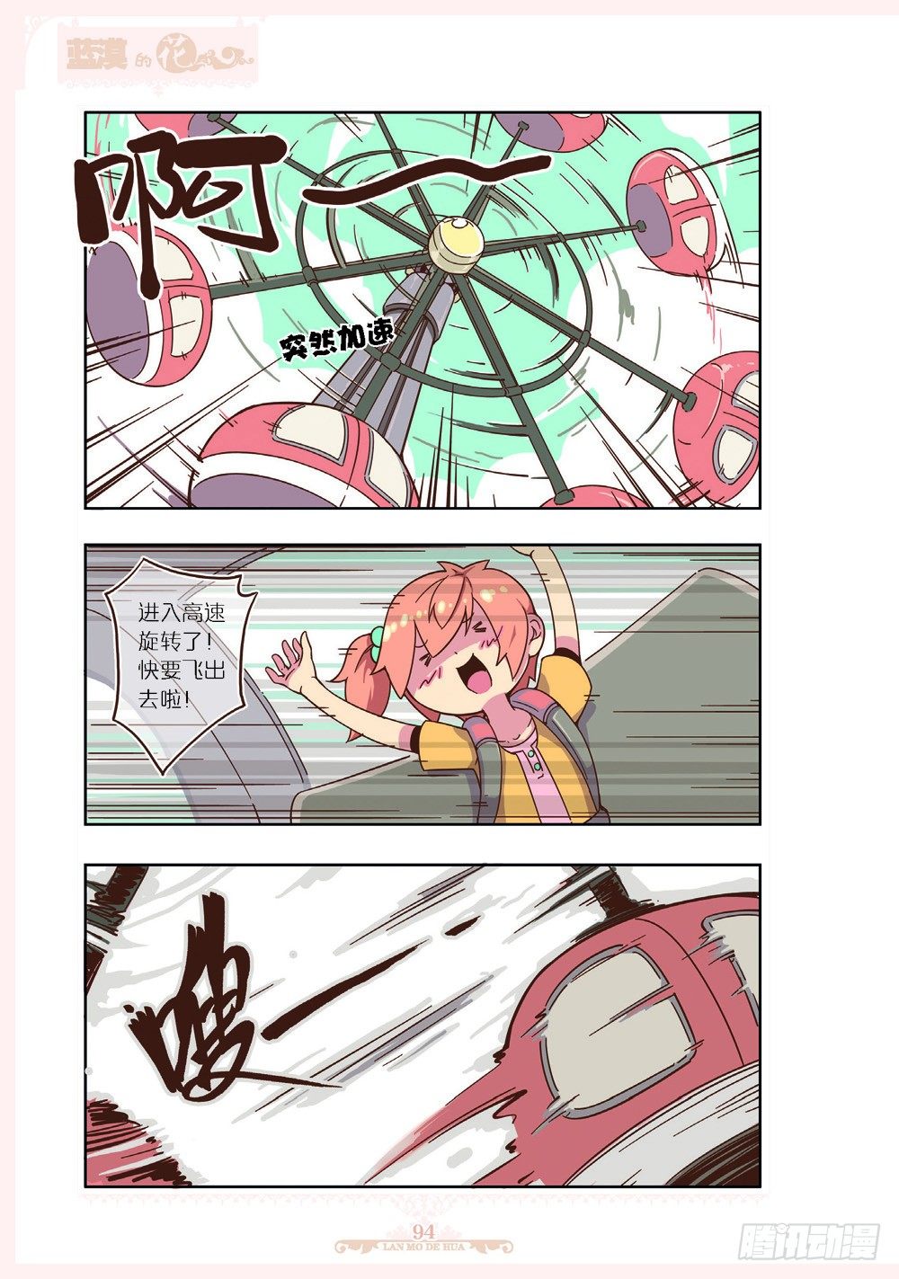 《蓝漠的花·漫画版》第113话 第7页