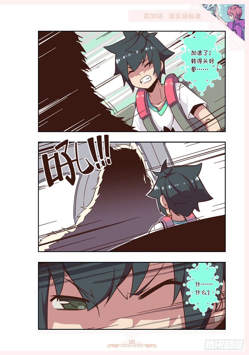 《蓝漠的花·漫画版》第113话 第8页