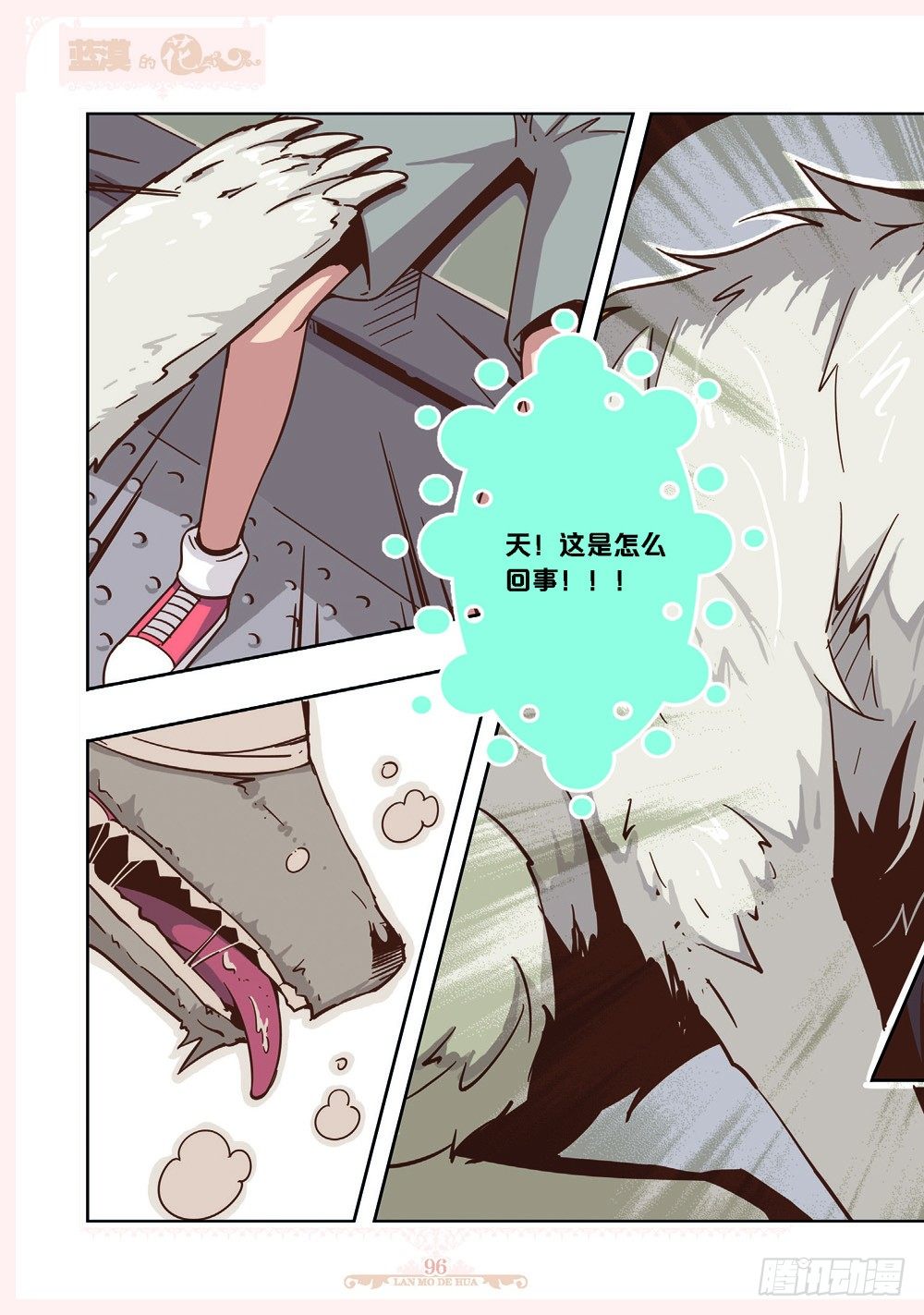 《蓝漠的花·漫画版》第114话 第1页
