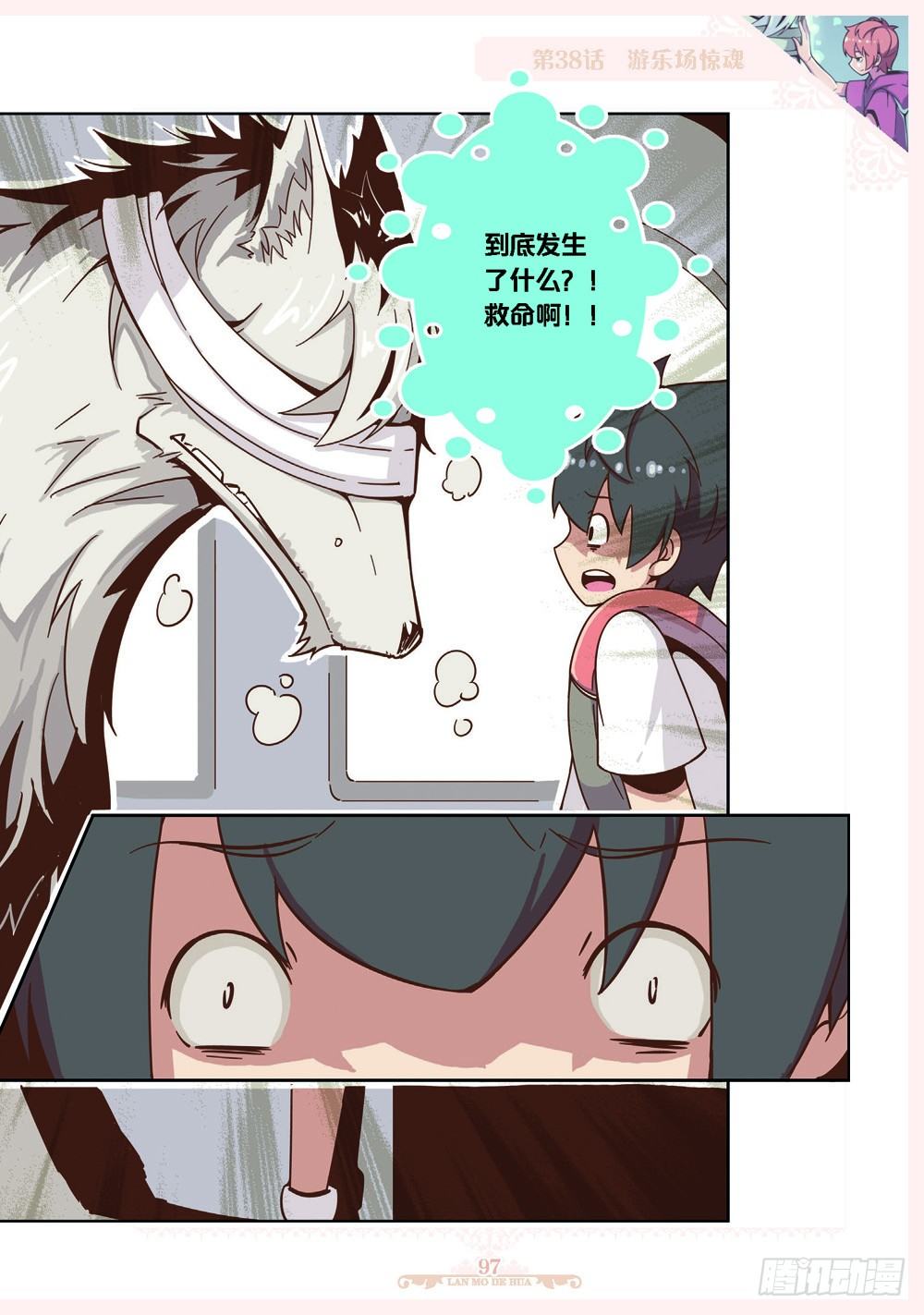 《蓝漠的花·漫画版》第114话 第2页