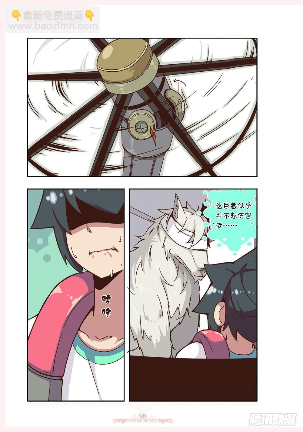 《蓝漠的花·漫画版》第114话 第3页