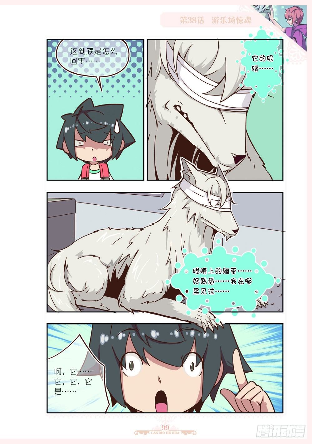《蓝漠的花·漫画版》第114话 第4页