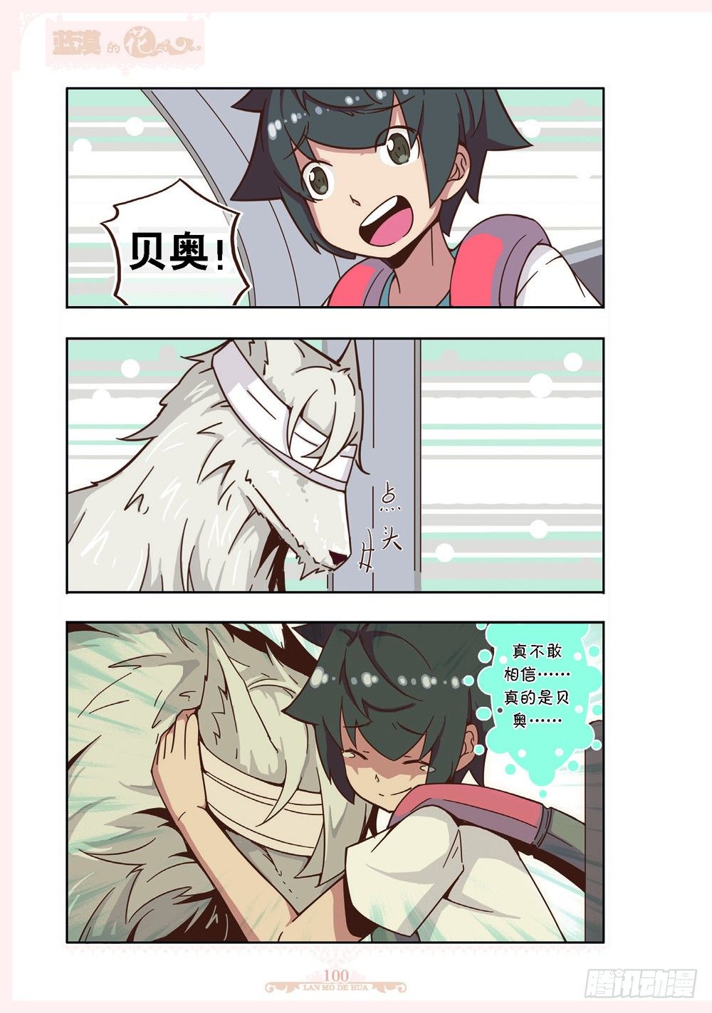 《蓝漠的花·漫画版》第114话 第5页