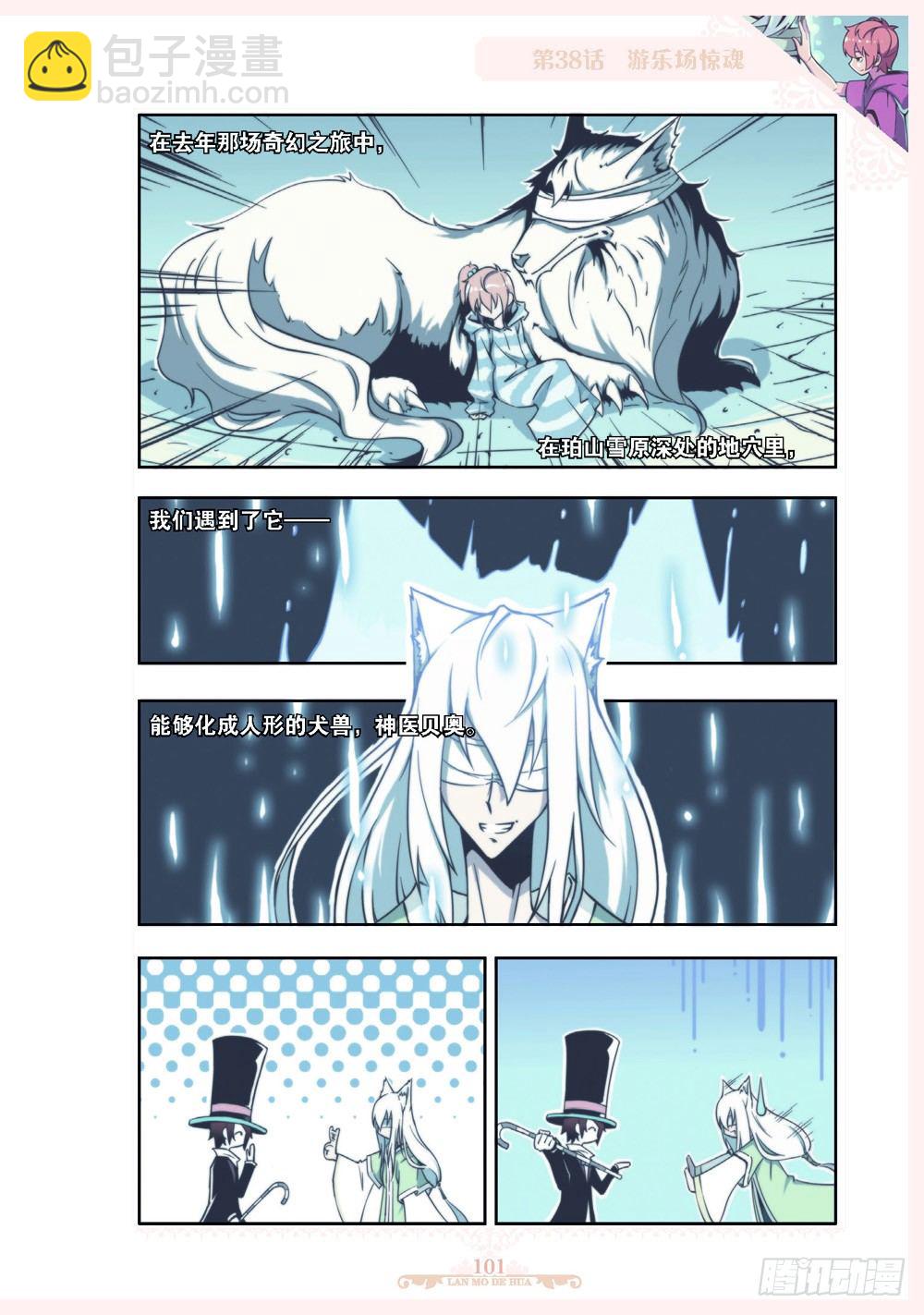 《蓝漠的花·漫画版》第114话 第6页