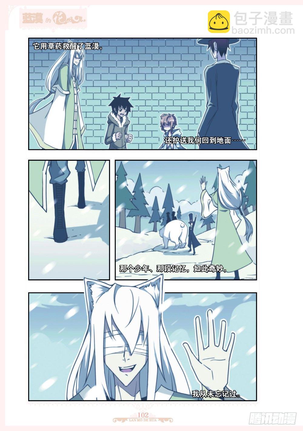《蓝漠的花·漫画版》第114话 第7页