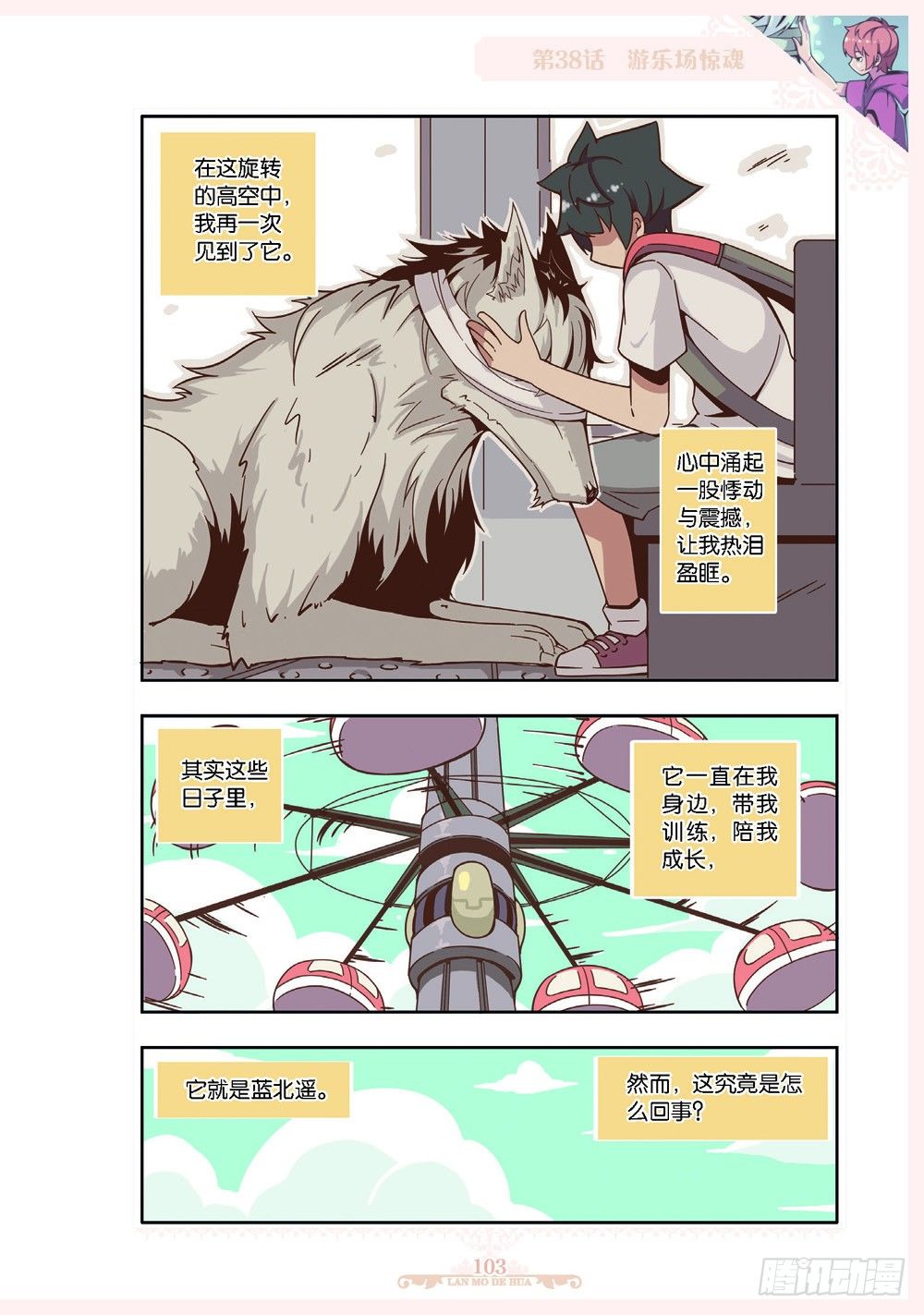 《蓝漠的花·漫画版》第114话 第8页
