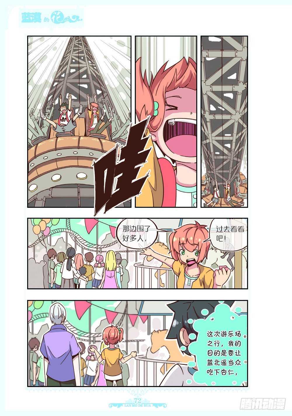 《蓝漠的花·漫画版》第111话 第1页