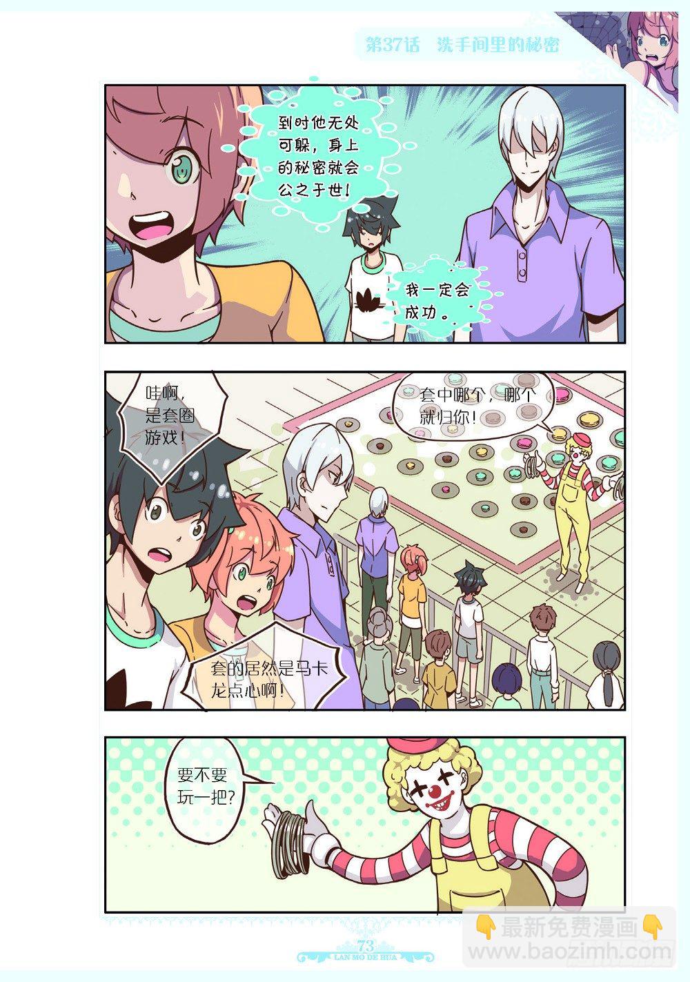 《蓝漠的花·漫画版》第111话 第2页