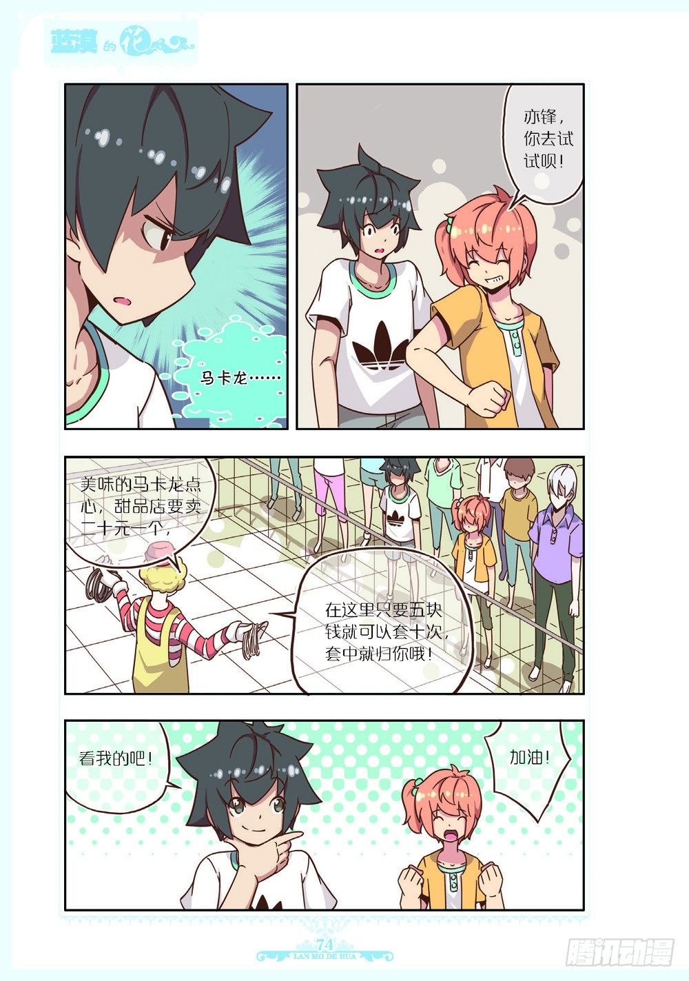《蓝漠的花·漫画版》第111话 第3页