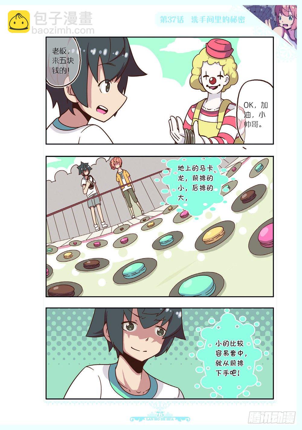 《蓝漠的花·漫画版》第111话 第4页