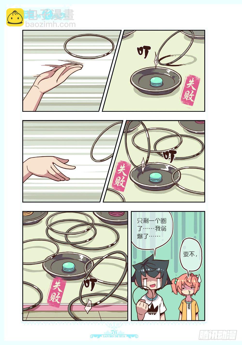 《蓝漠的花·漫画版》第111话 第5页