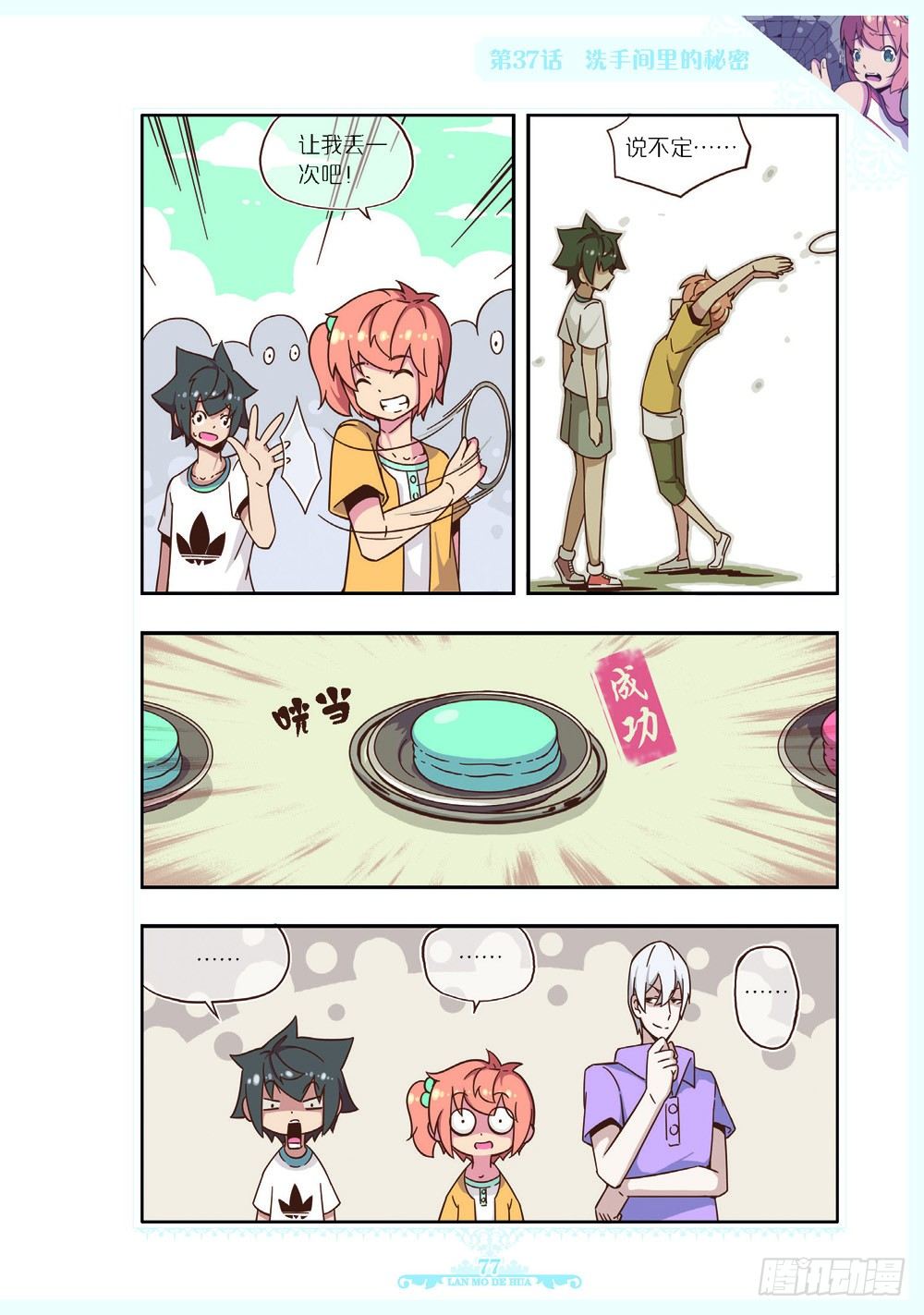 《蓝漠的花·漫画版》第111话 第6页
