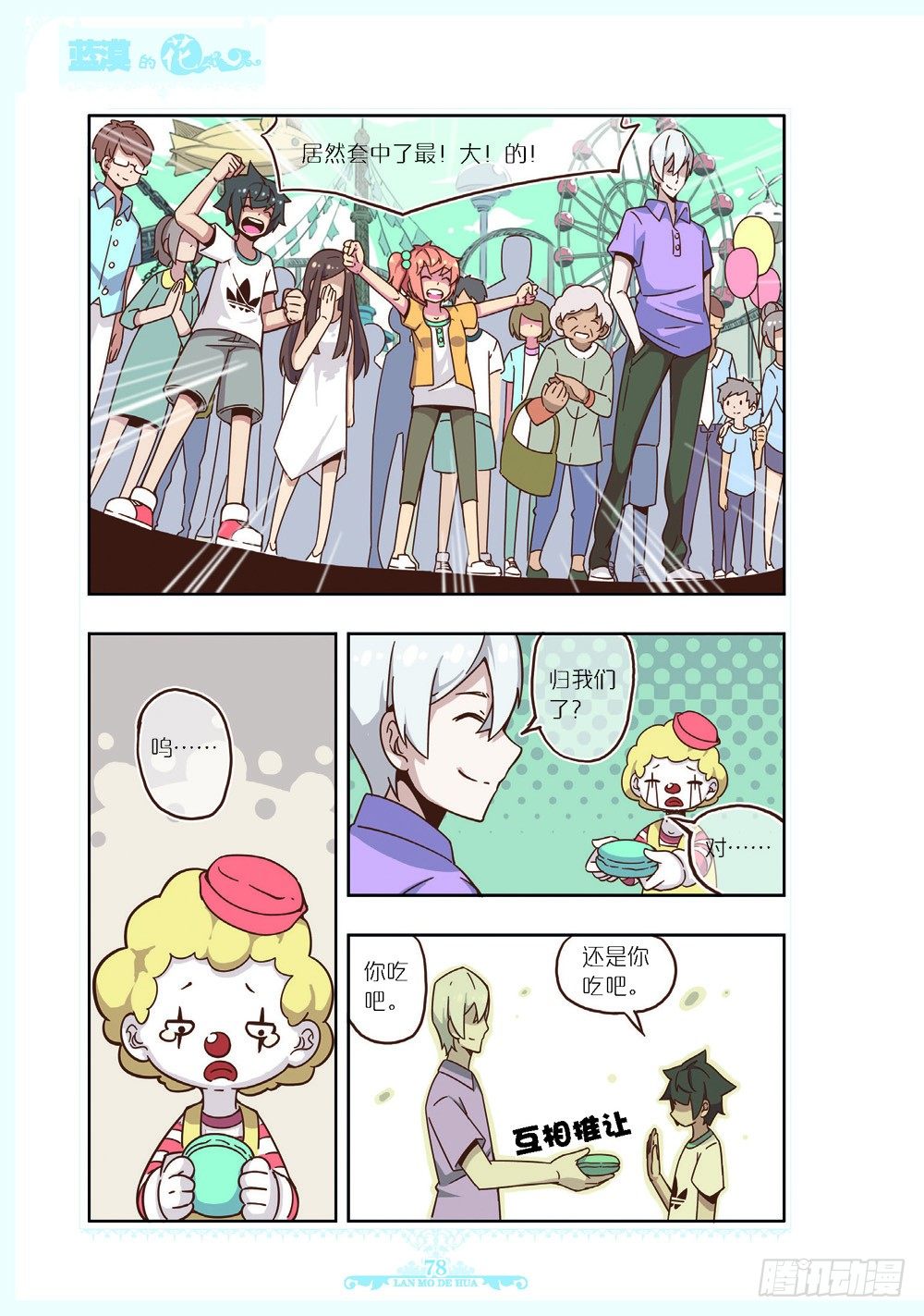 《蓝漠的花·漫画版》第111话 第7页