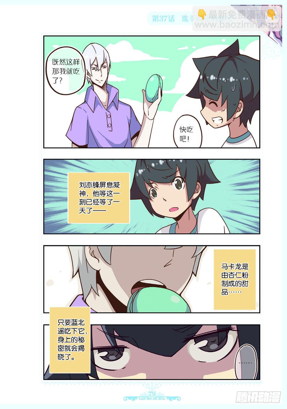 《蓝漠的花·漫画版》第111话 第8页