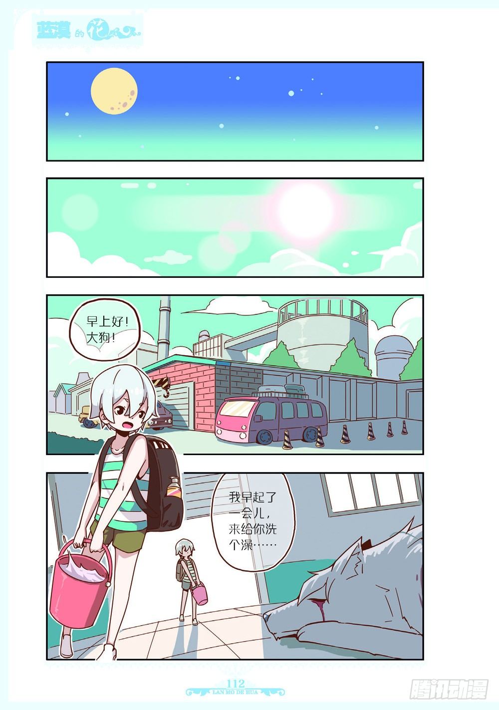 《蓝漠的花·漫画版》第116话 第1页