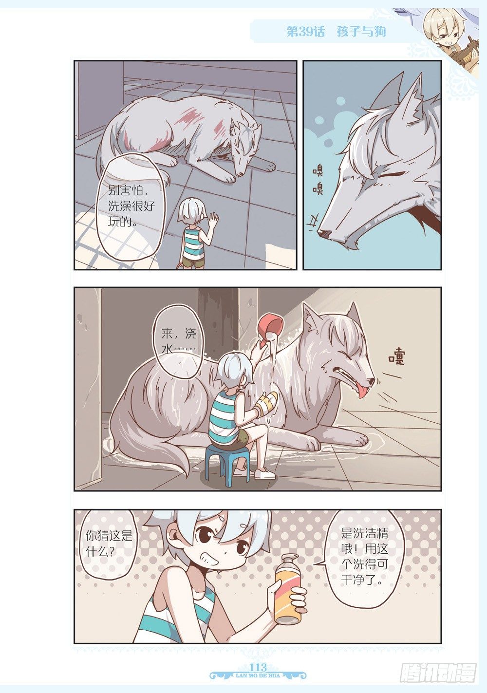 《蓝漠的花·漫画版》第116话 第2页