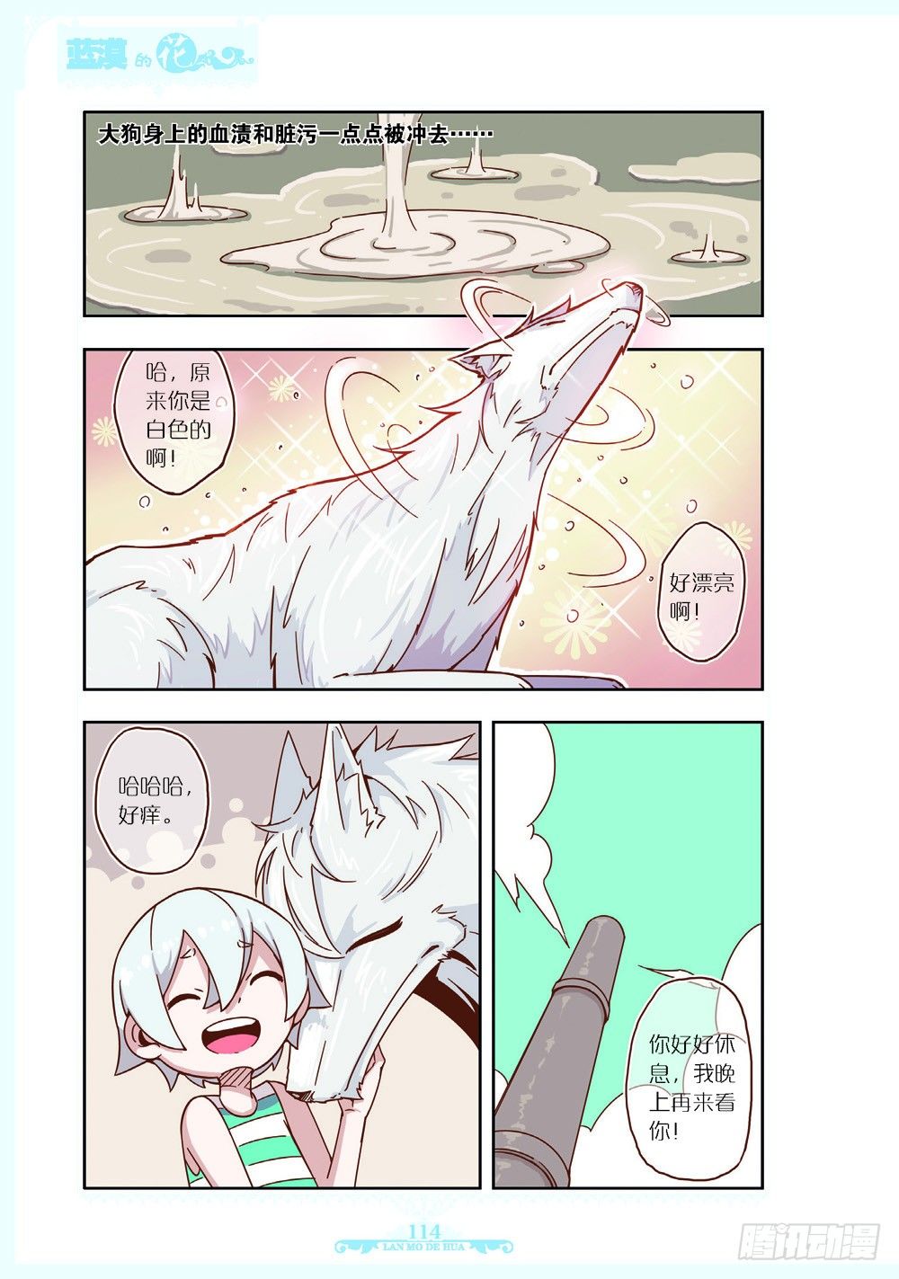 《蓝漠的花·漫画版》第116话 第3页