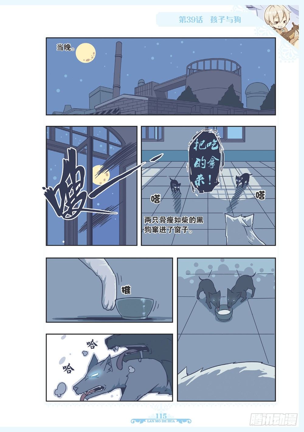 《蓝漠的花·漫画版》第116话 第4页