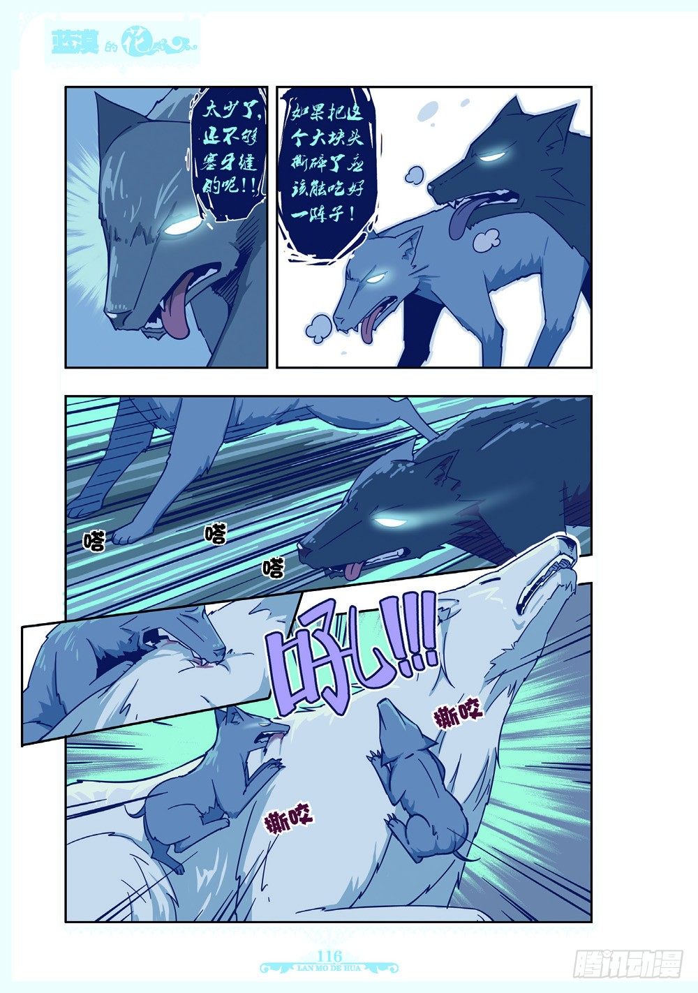 《蓝漠的花·漫画版》第116话 第5页