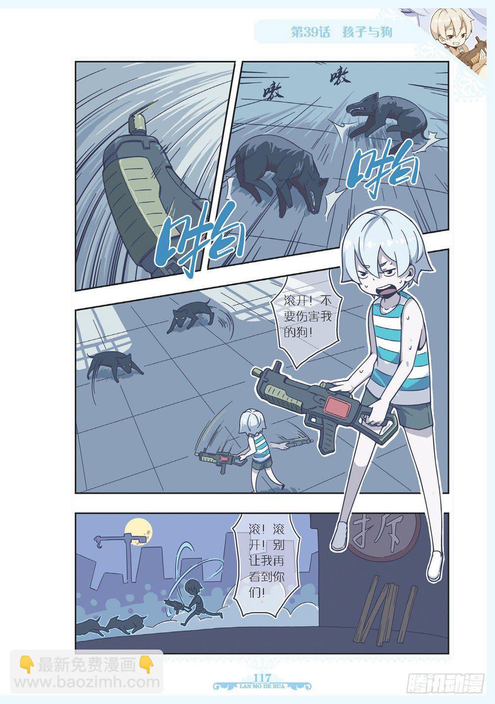 《蓝漠的花·漫画版》第116话 第6页