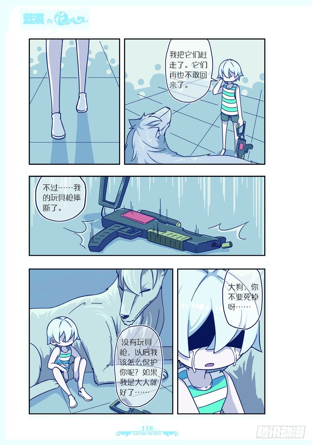 《蓝漠的花·漫画版》第116话 第7页