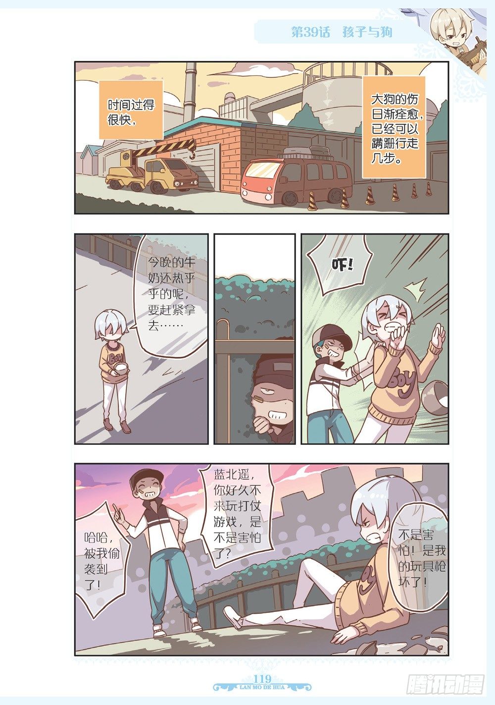 《蓝漠的花·漫画版》第116话 第8页