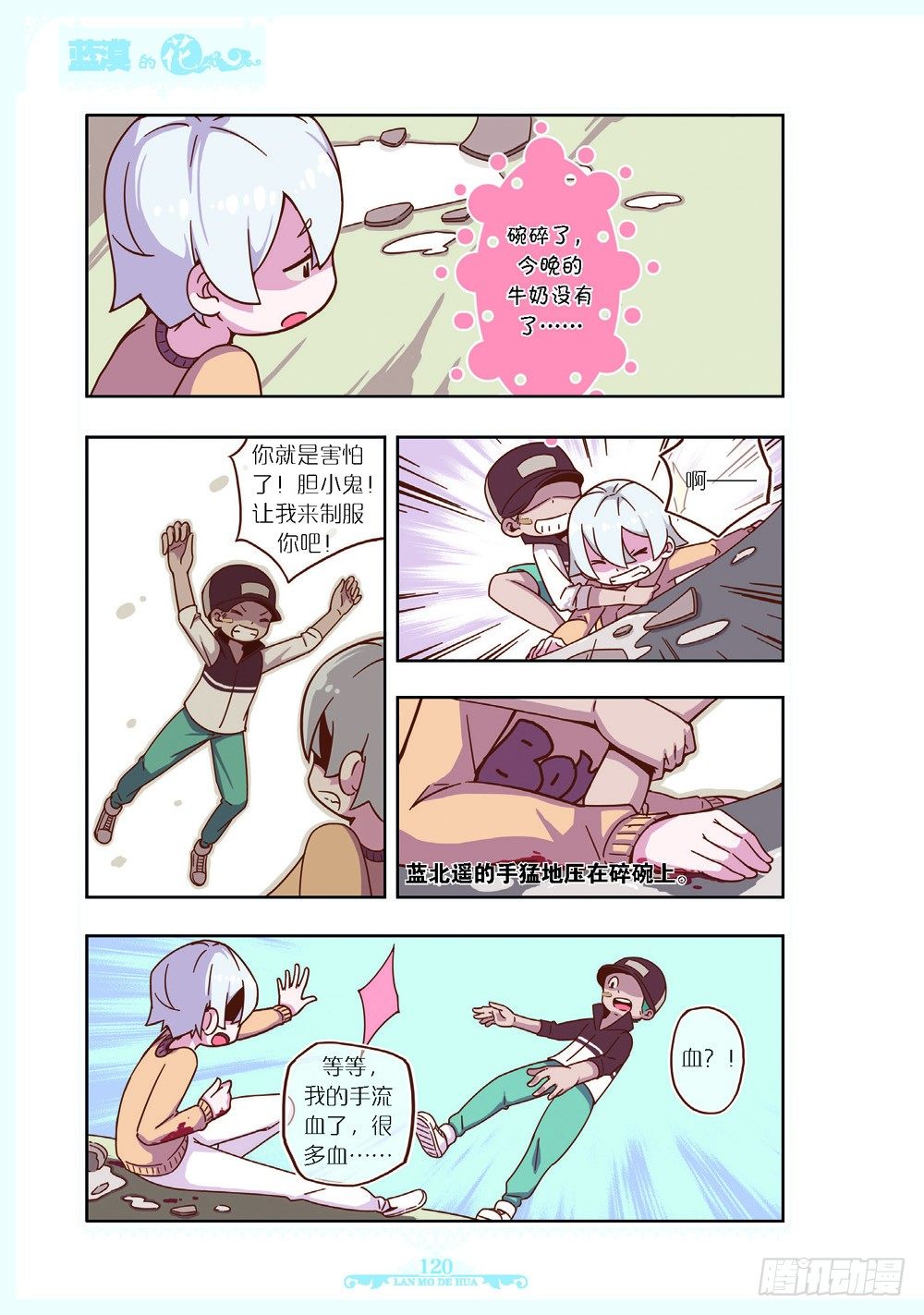《蓝漠的花·漫画版》第117话 第1页